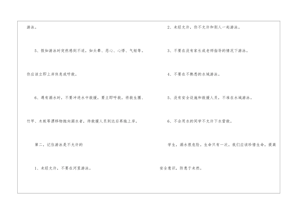 夏季安全教育演讲稿_第3页