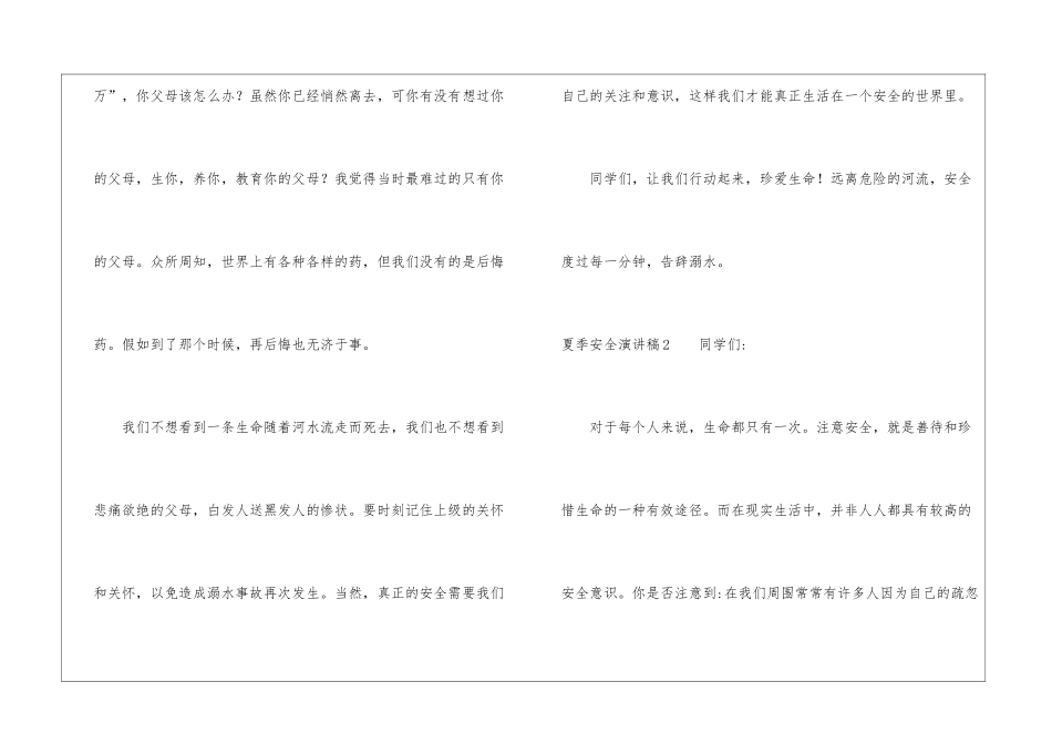 夏季安全演讲稿_第2页