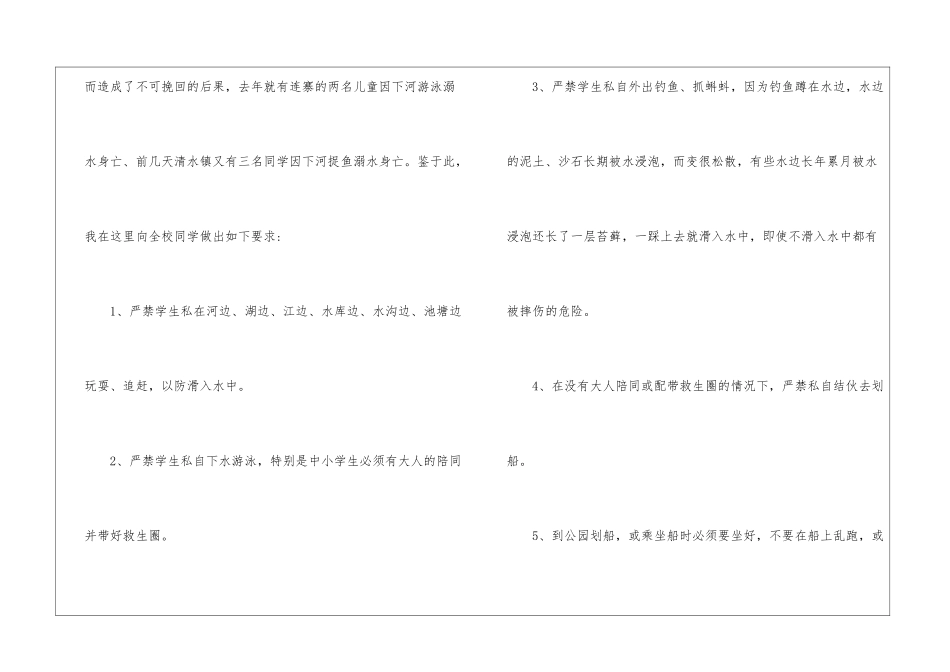 夏季安全演讲稿_第3页