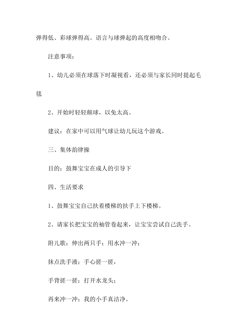 夏季早教主题活动方案_第2页