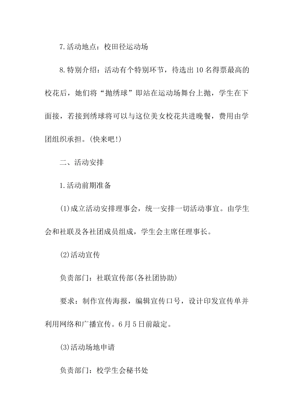 夏季校园校花选评活动策划_第2页