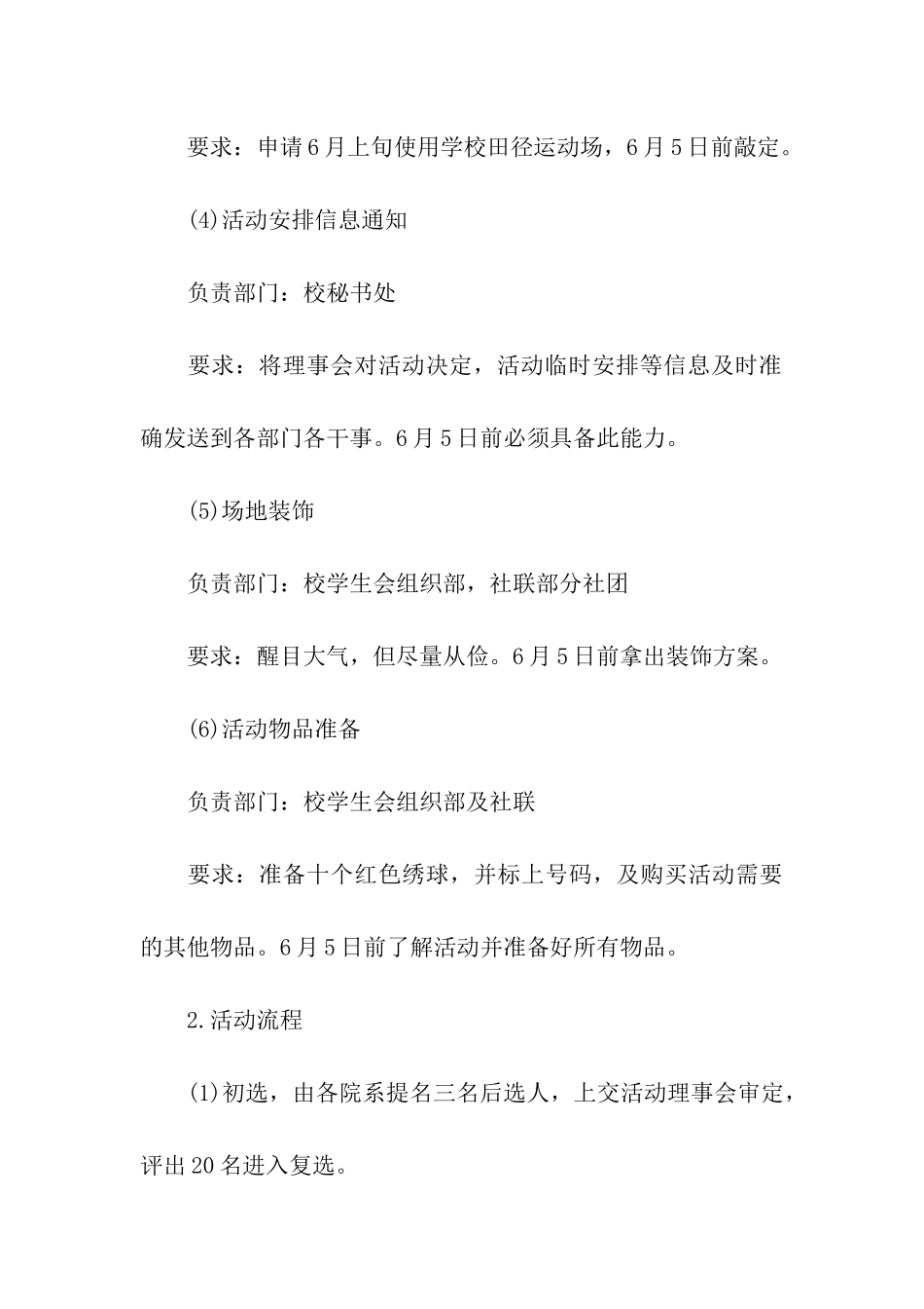 夏季校园校花选评活动策划_第3页