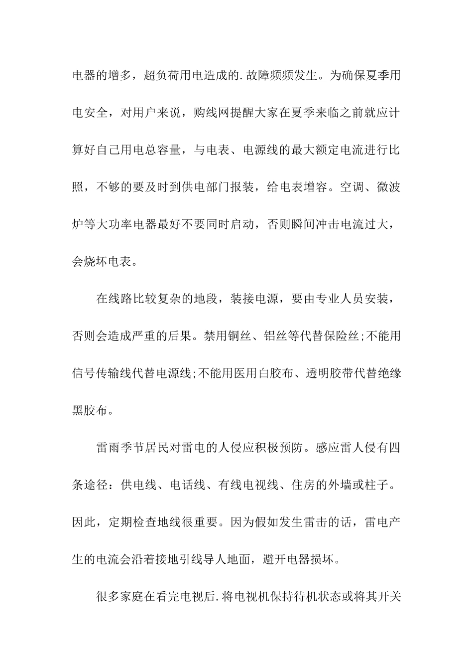 夏季居家安全用电常识_第3页