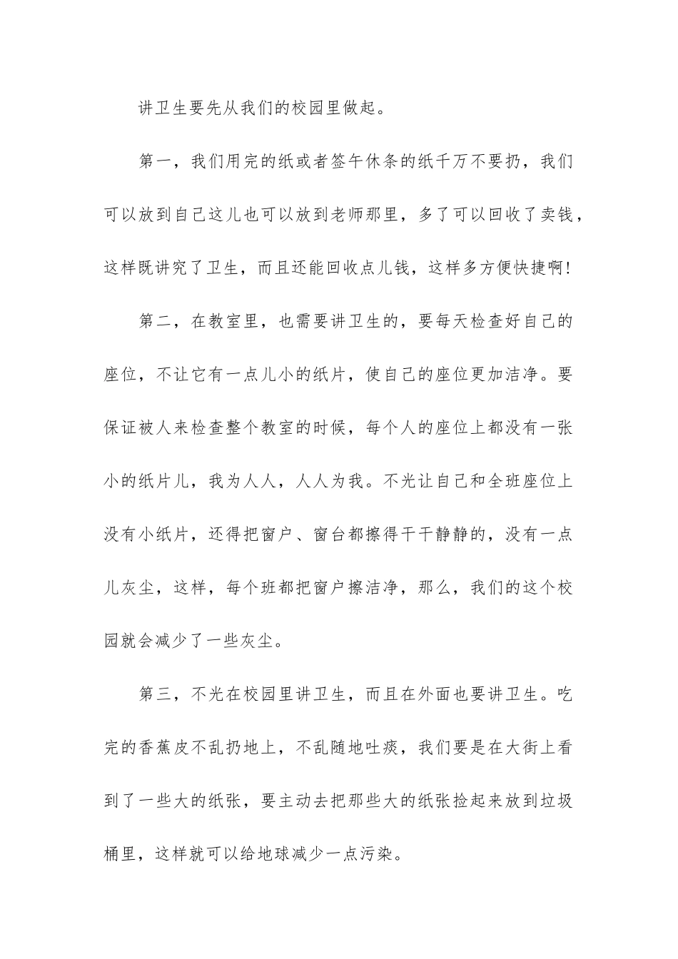 夏季小学国旗下演讲稿素材3篇_第2页