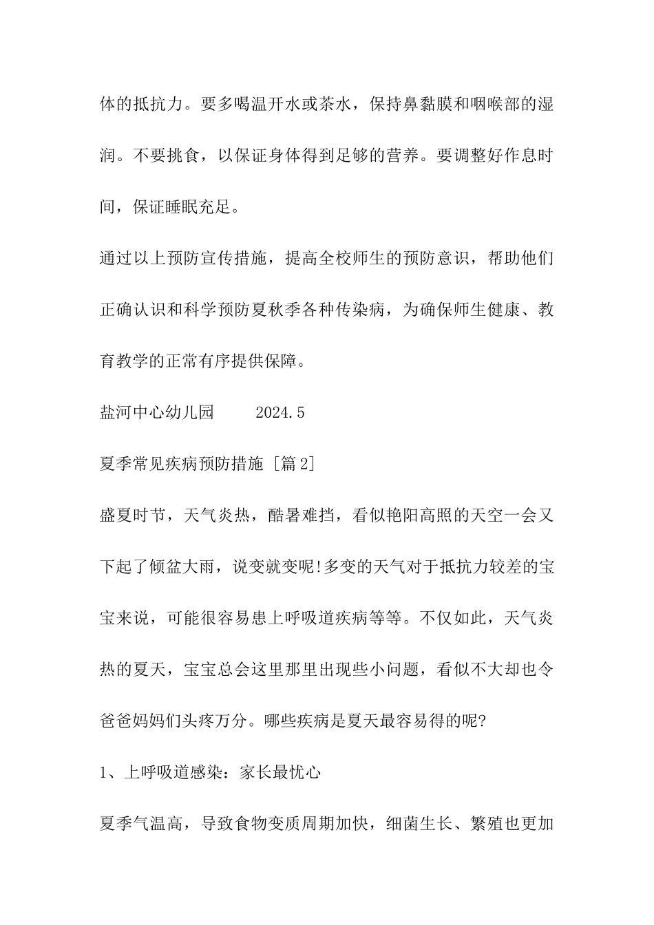 夏季常见疾病预防措施_第3页