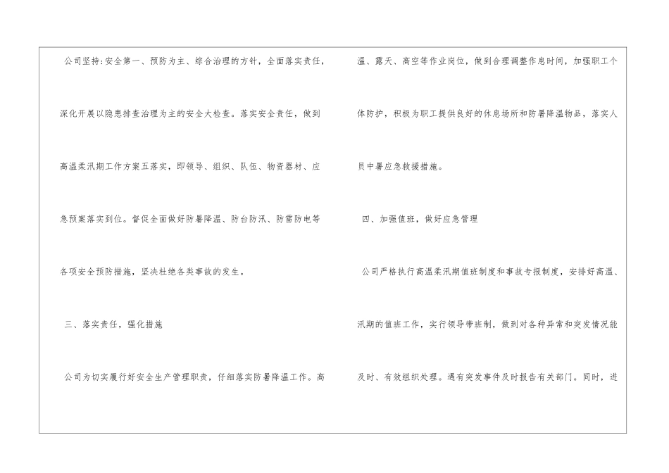 夏季汛期安全生产方案_第2页