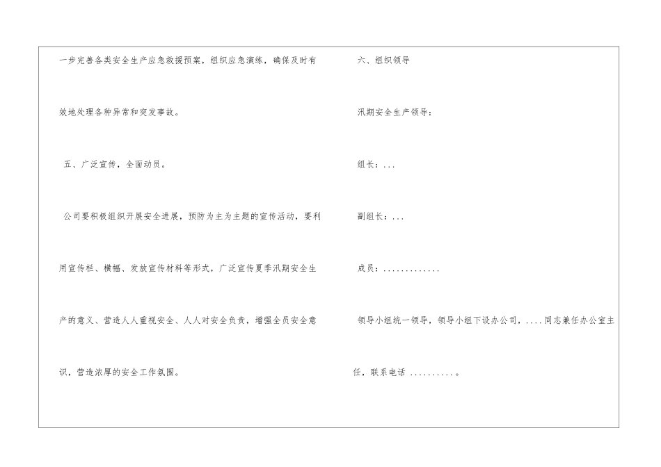 夏季汛期安全生产方案_第3页