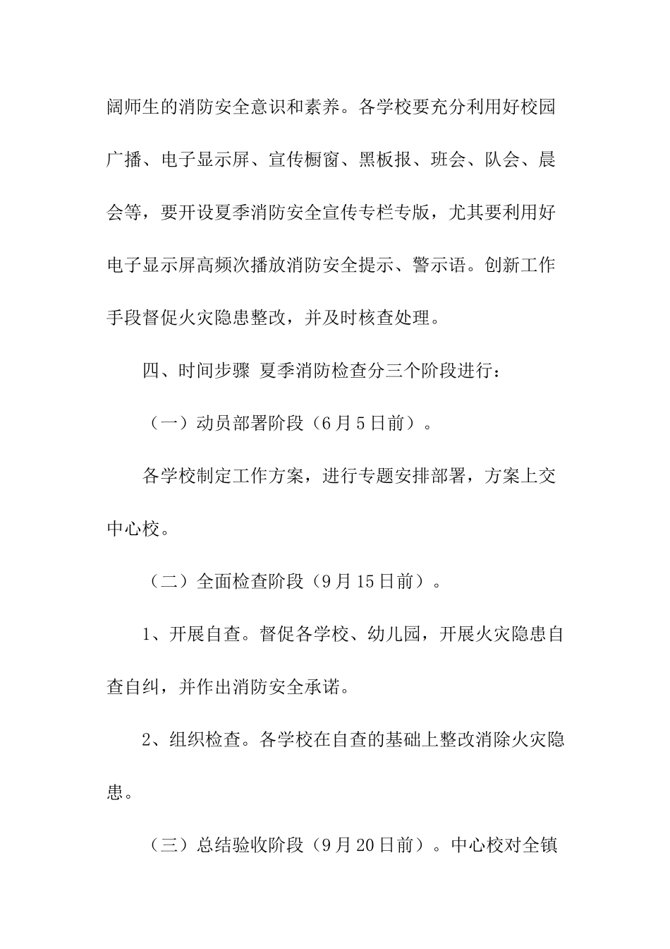 夏季消防工作实施方案_第3页