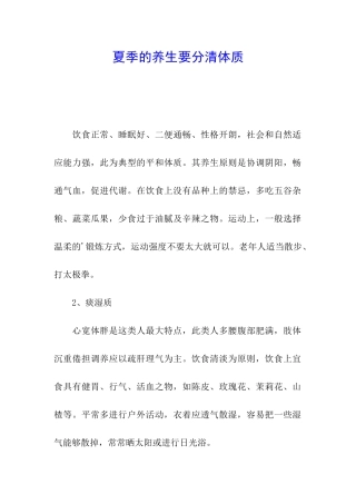 夏季的养生要分清体质