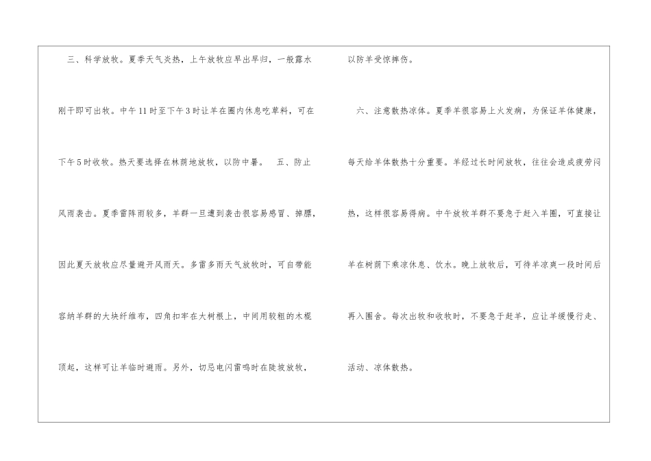 夏季肉羊养殖八注意_第2页