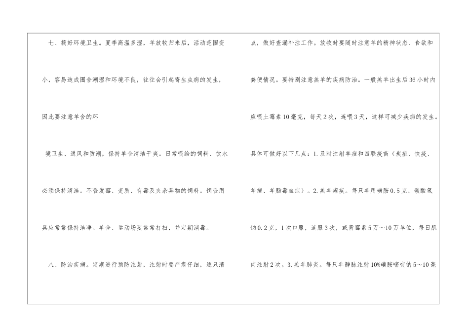 夏季肉羊养殖八注意_第3页