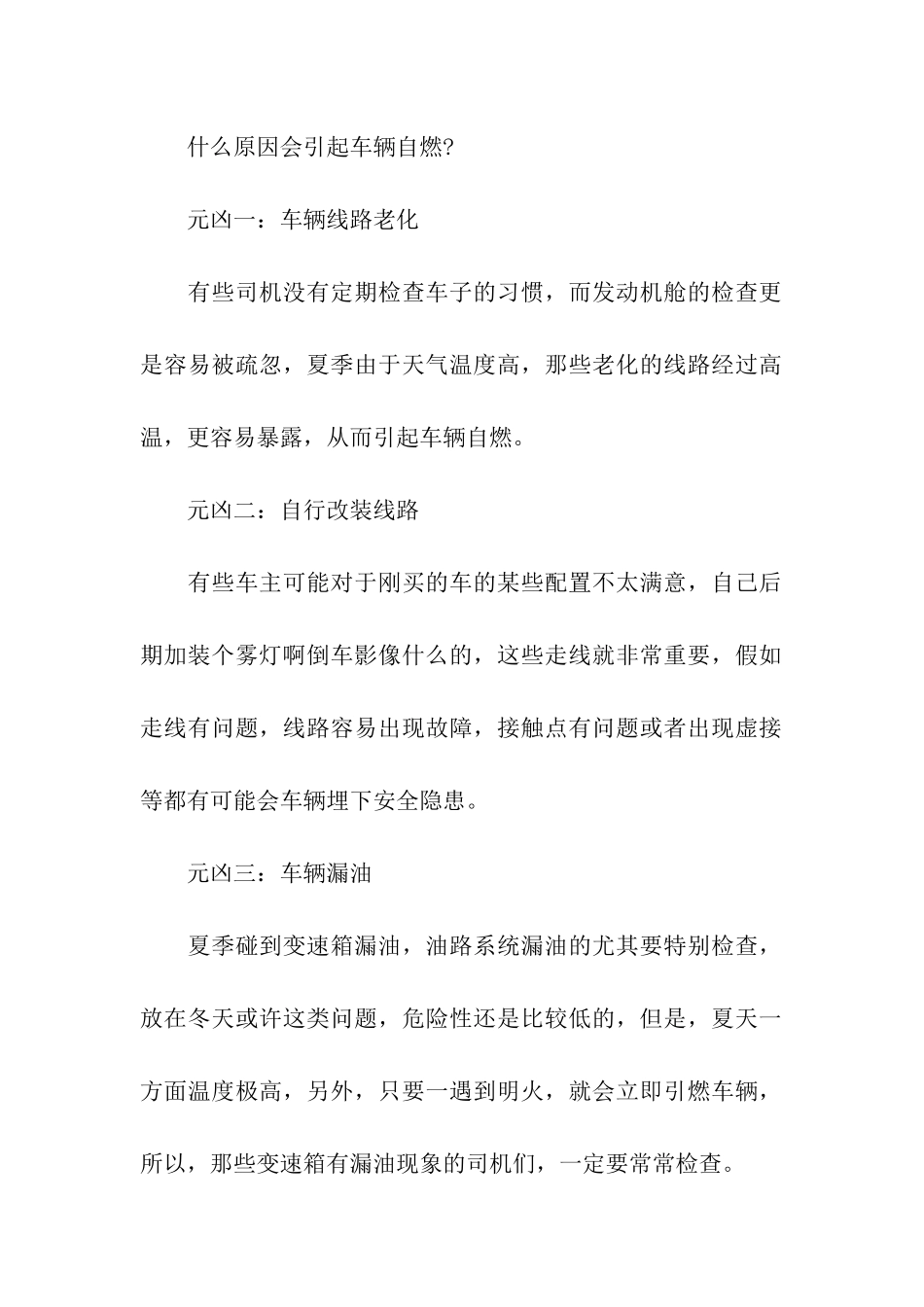 夏季谨防车辆自燃_第2页