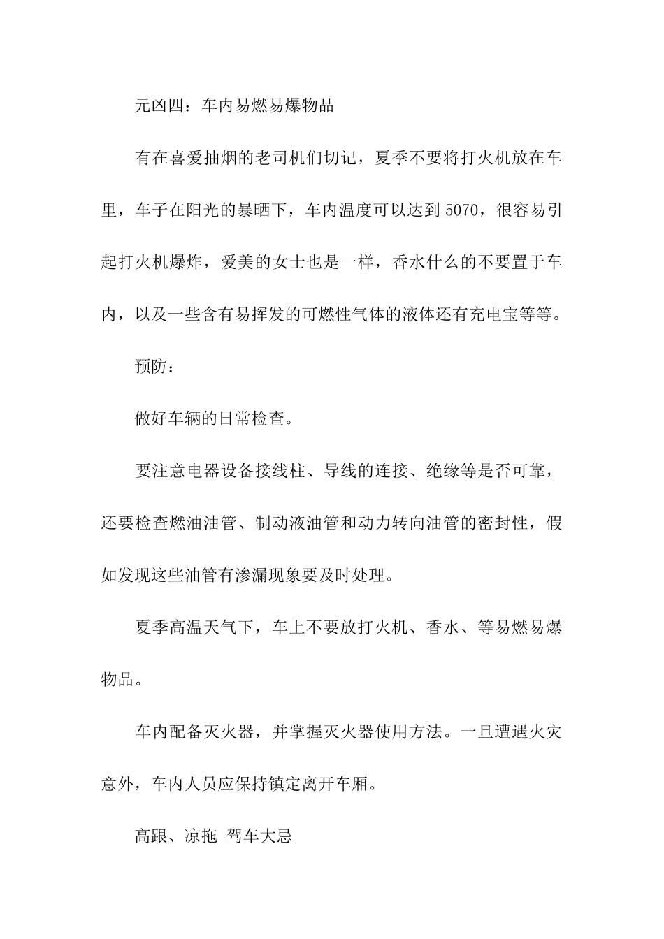 夏季谨防车辆自燃_第3页