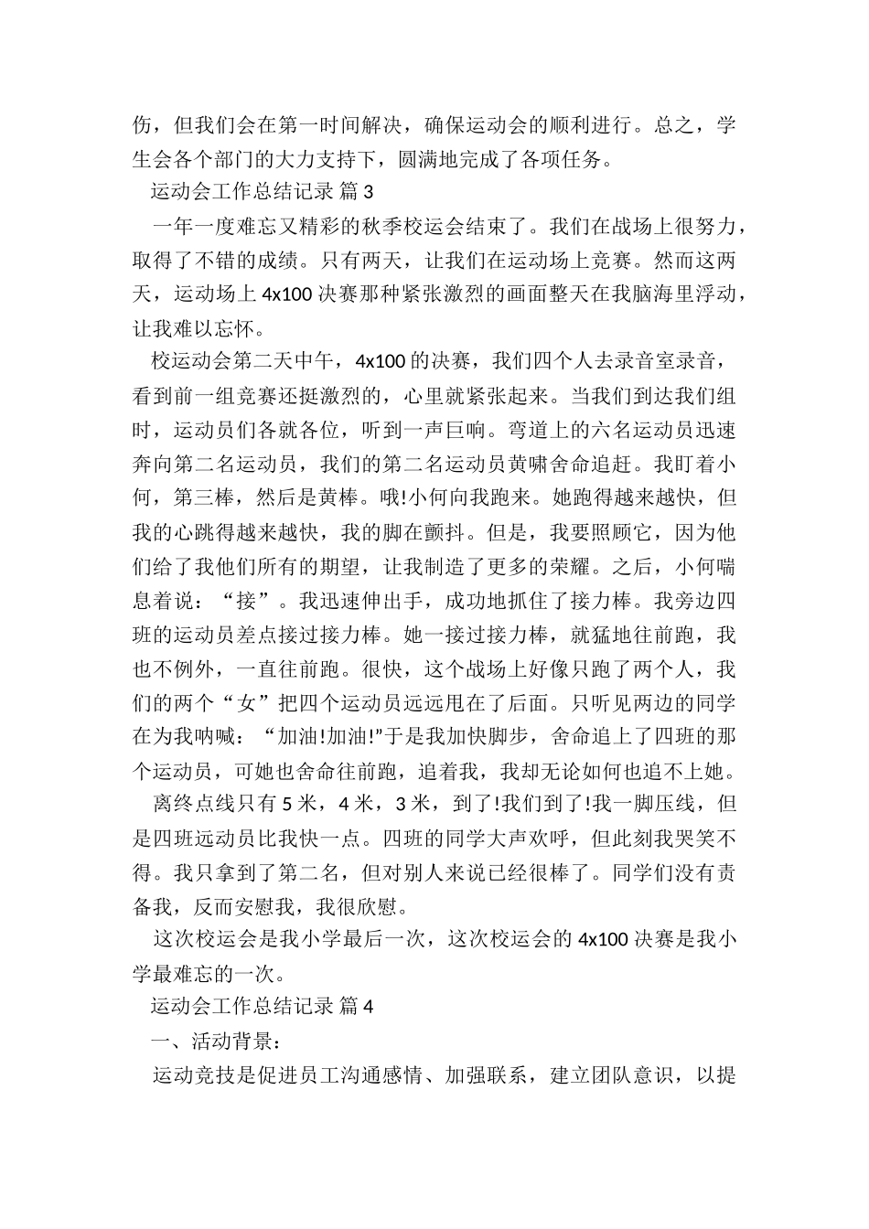 夏季运动会总结稿5篇_第3页