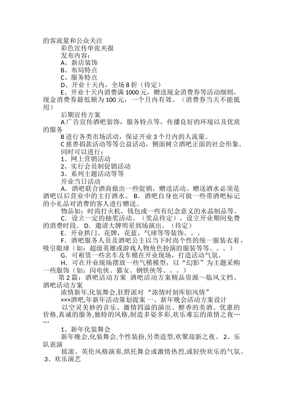 夏季酒吧活动方案-_第2页