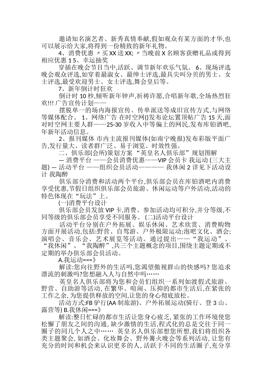 夏季酒吧活动方案-_第3页