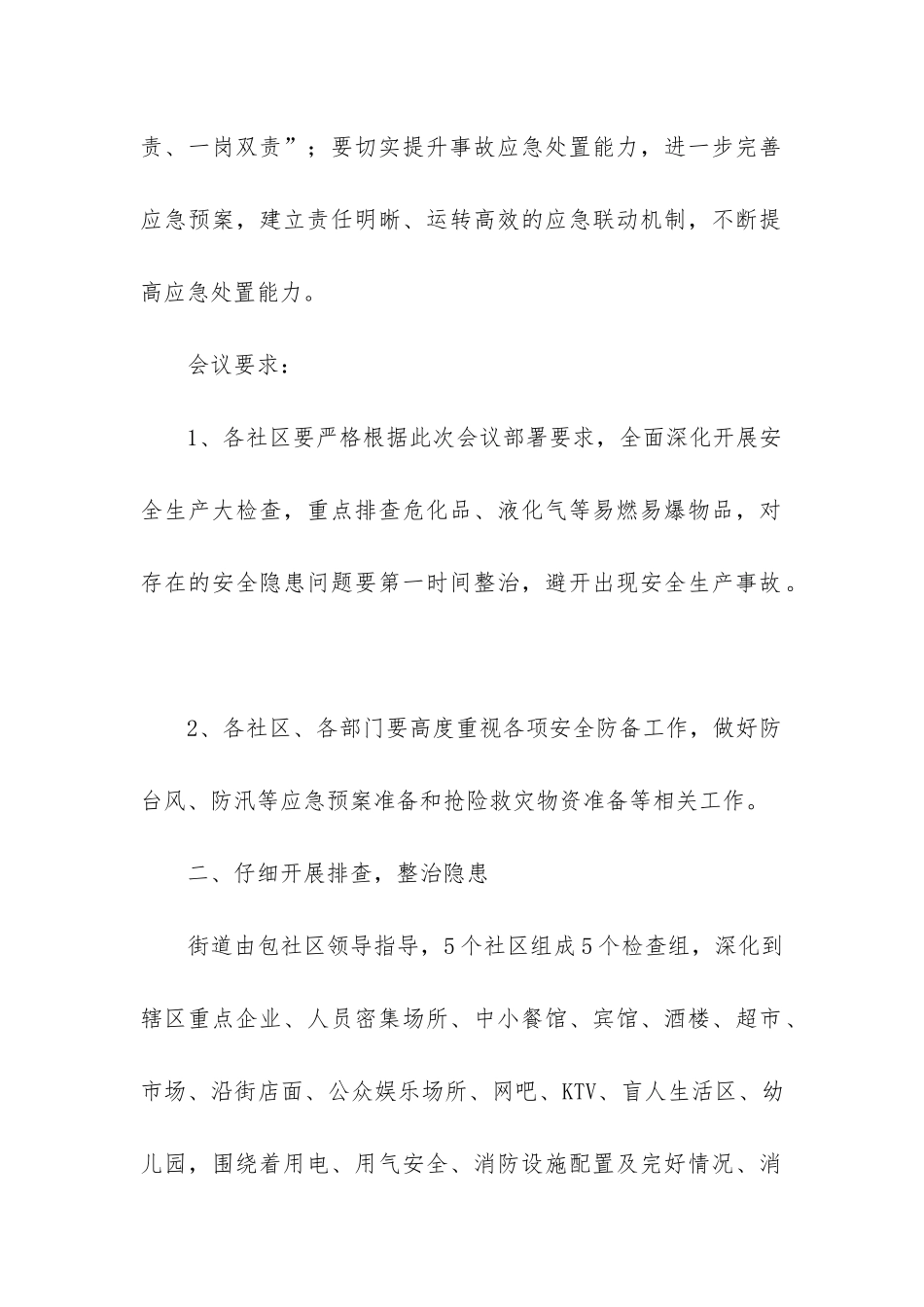 夏季消防检查工作总结_第2页