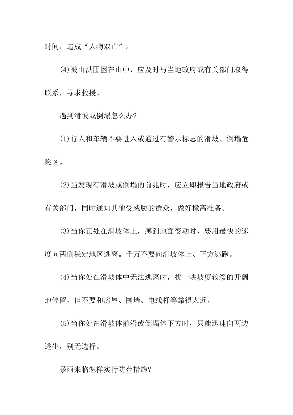 夏季防洪防汛基本常识试题_第3页