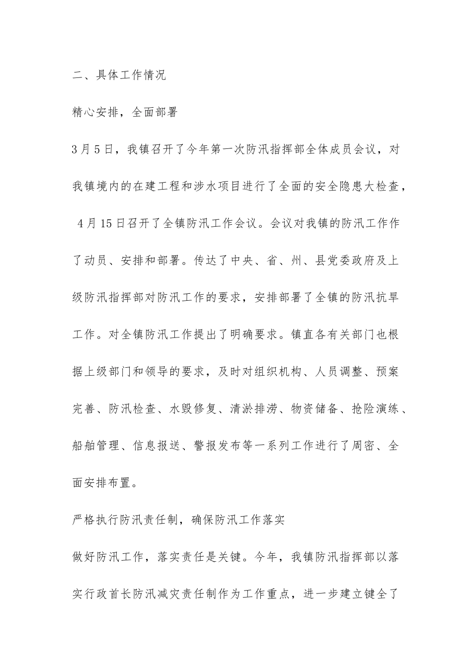 夏季防汛个人工作总结-_第2页