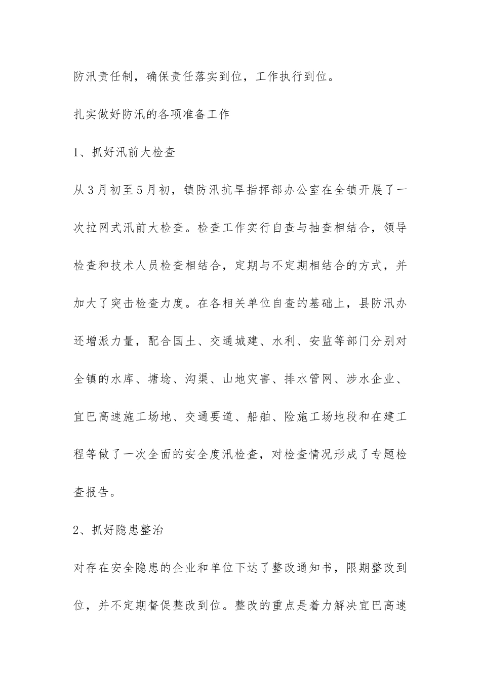 夏季防汛个人工作总结-_第3页