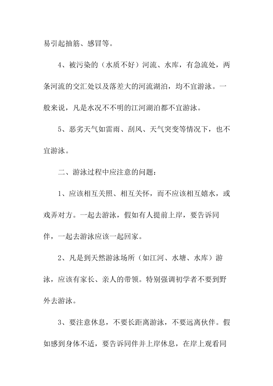 夏季防溺水安全知识_第2页