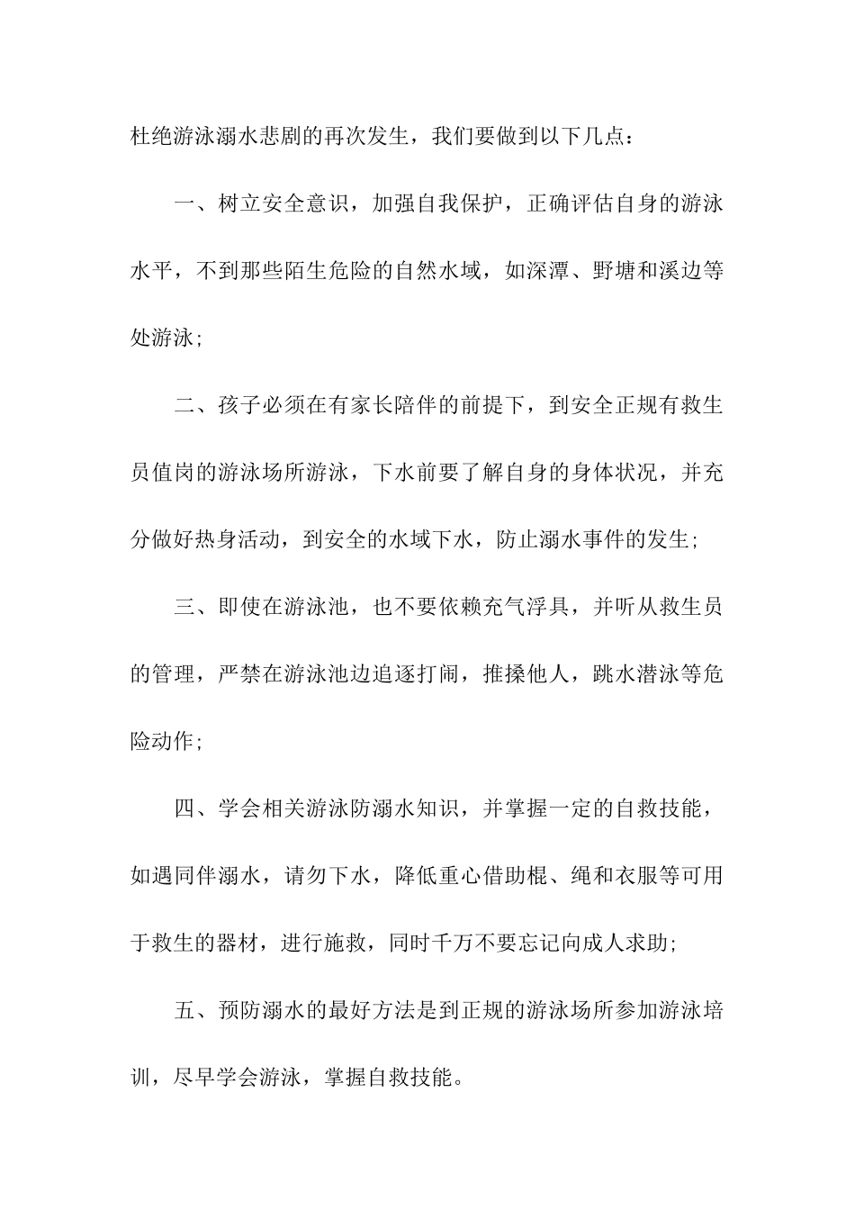 夏季防溺水倡议书_第3页