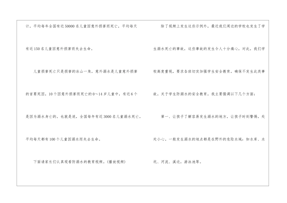 夏季防溺水家长会发言稿-夏季防溺水家长会发言稿简短_第2页