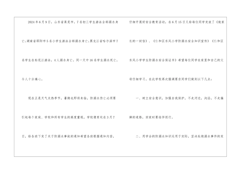 夏季防溺水讲稿_第2页