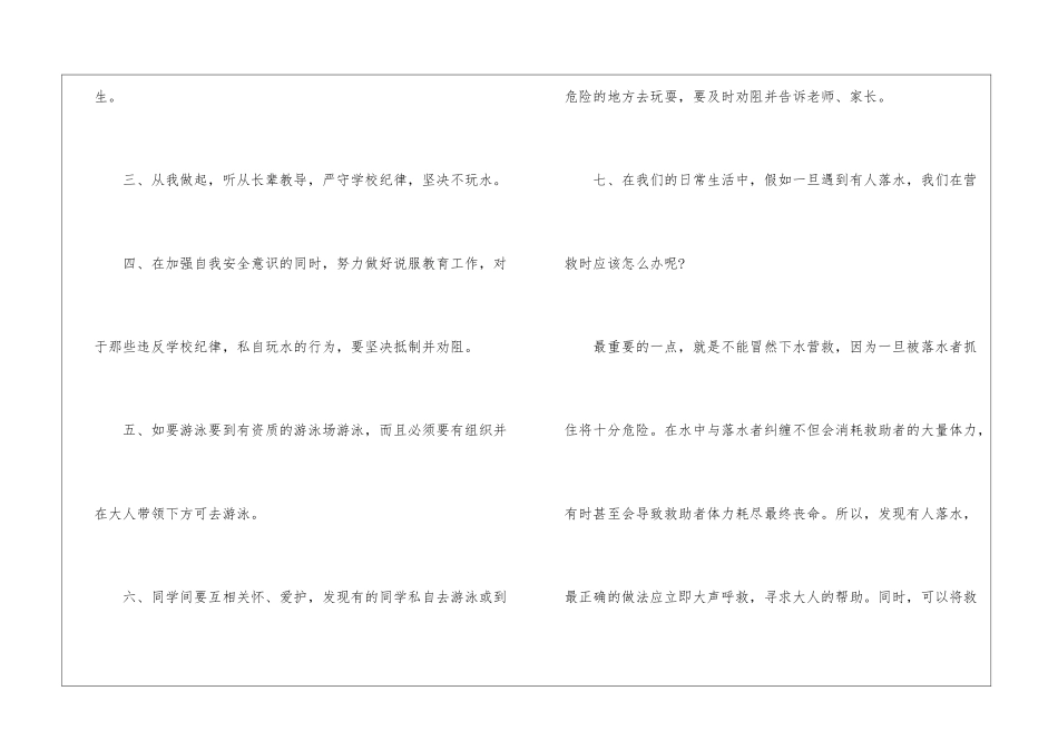 夏季防溺水讲稿_第3页