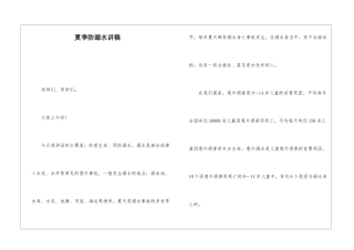 夏季防溺水讲稿