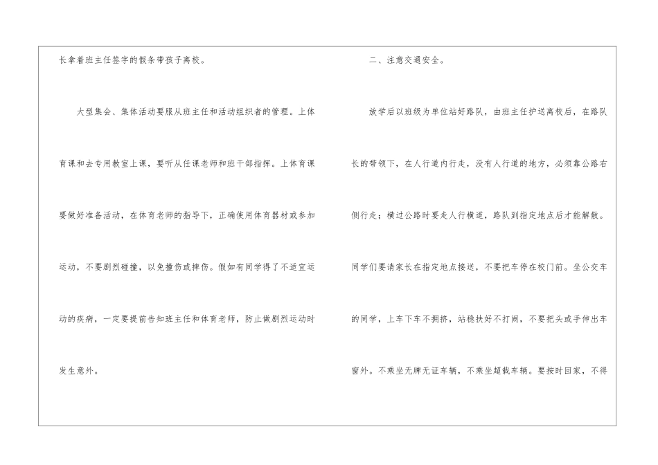 夏季防溺水安全教育演讲稿_第3页