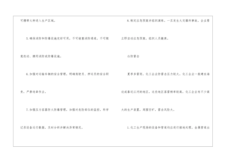 夏季高温多雨-化工企业严防这些风险_第2页