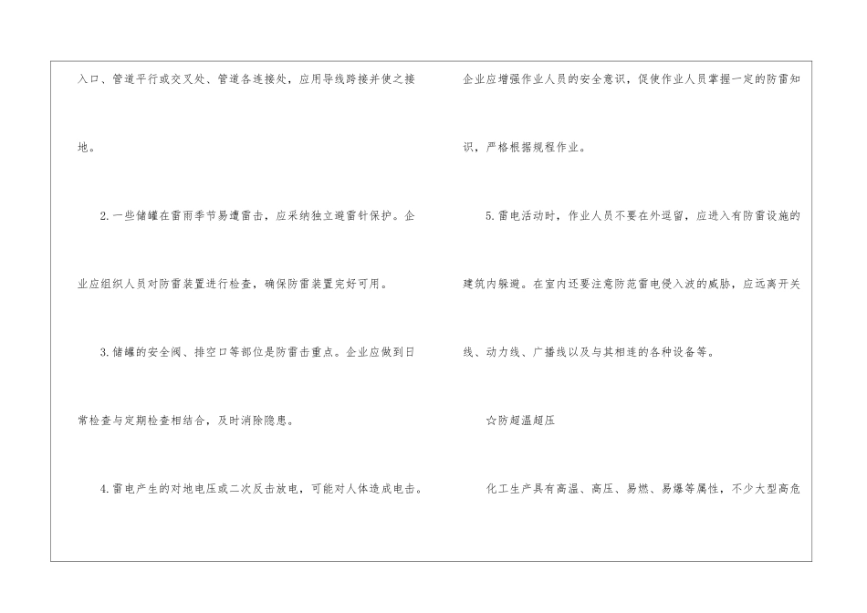 夏季高温多雨-化工企业严防这些风险_第3页