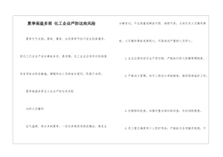 夏季高温多雨-化工企业严防这些风险