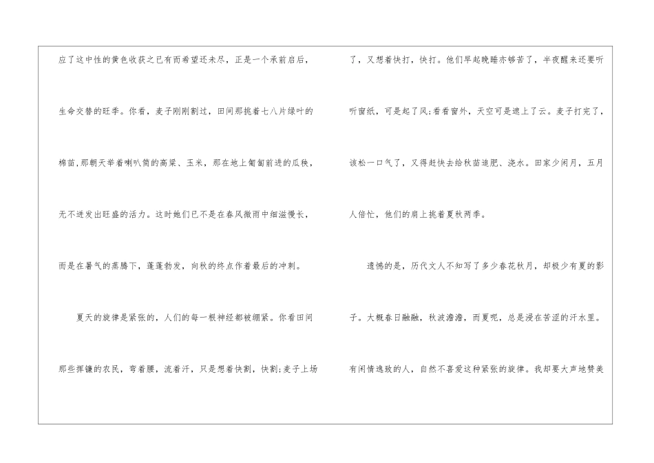 夏感朗读-夏感课文原文-_第2页
