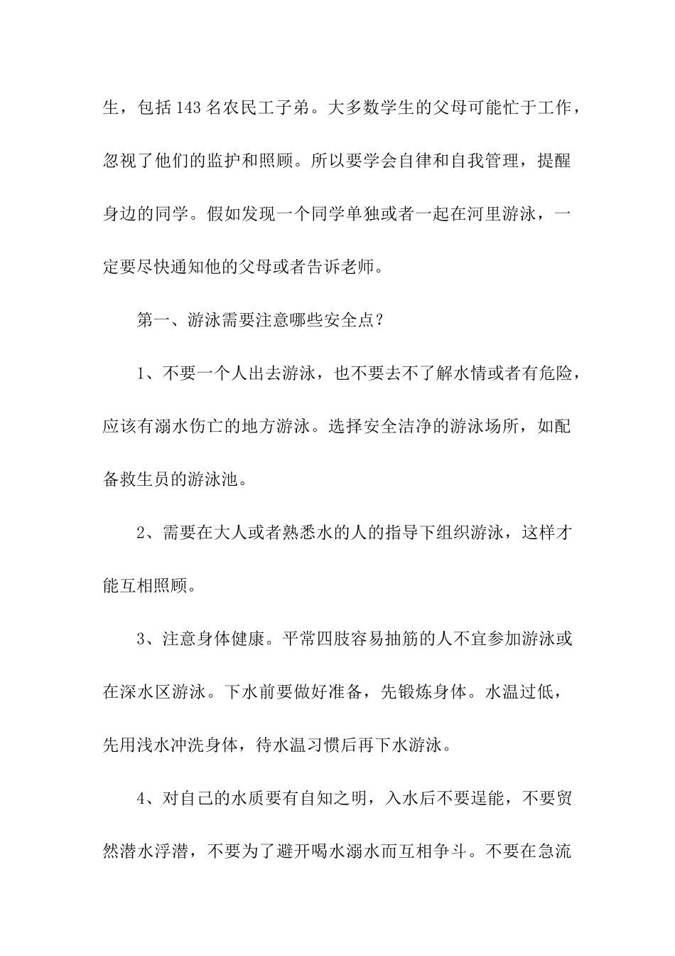 夏季防溺水安全教育演讲稿5篇_第2页