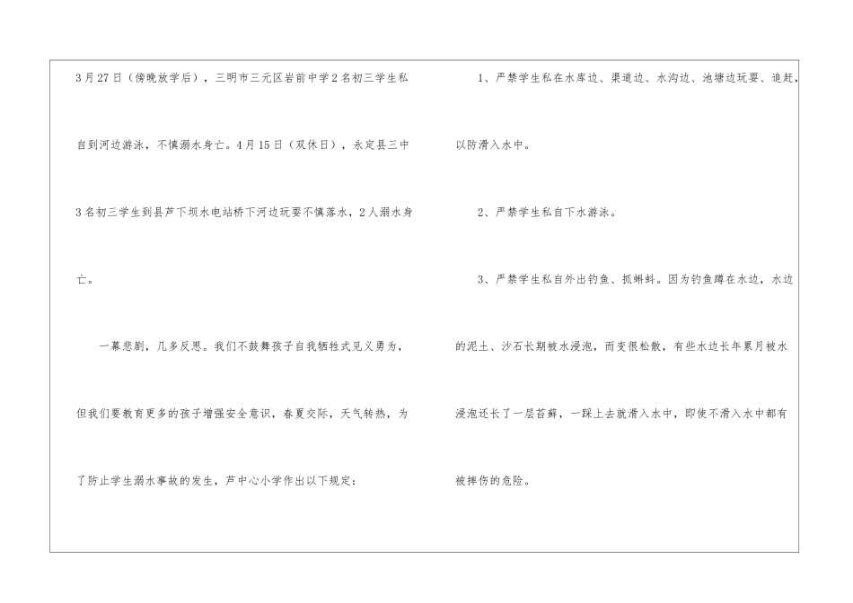 夏季防溺水安全教育演讲稿8篇_第2页