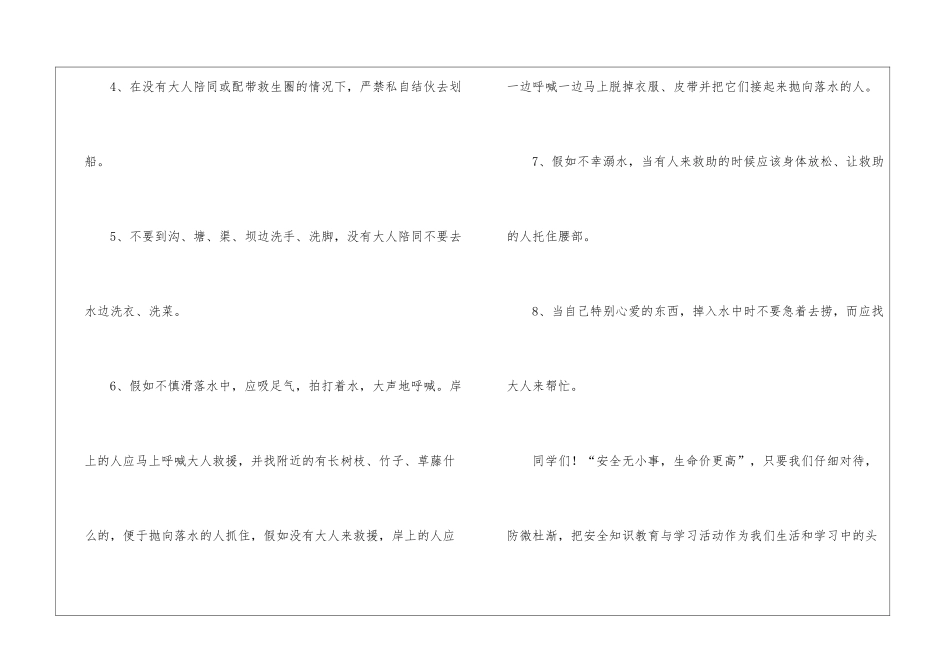 夏季防溺水安全教育演讲稿8篇_第3页
