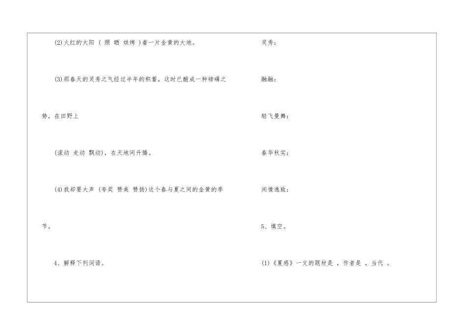 夏感练习设计-_第2页