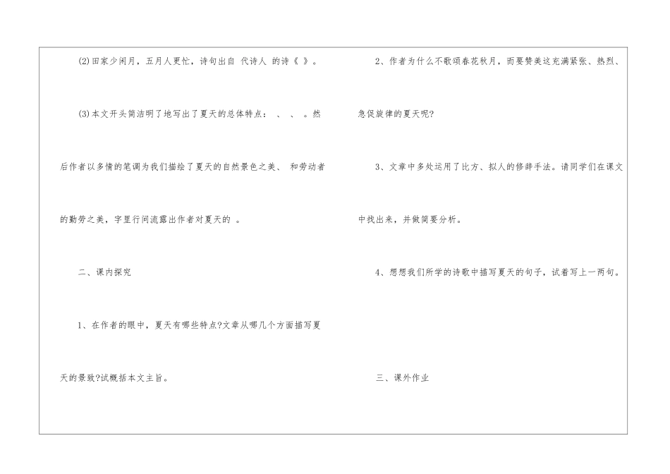 夏感练习设计-_第3页