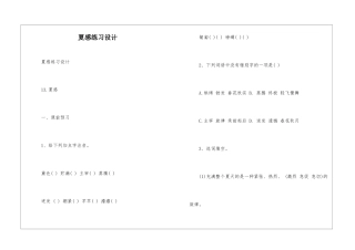 夏感练习设计-