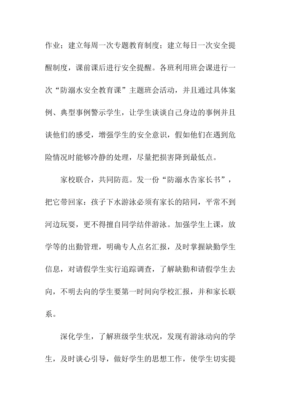 夏季防溺的安全演讲稿_第2页