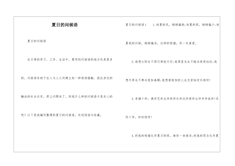 夏日的问候语_第1页