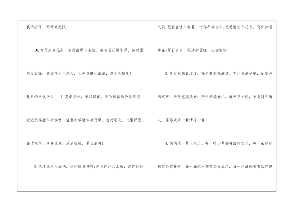 夏日的问候语_第3页