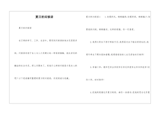 夏日的问候语