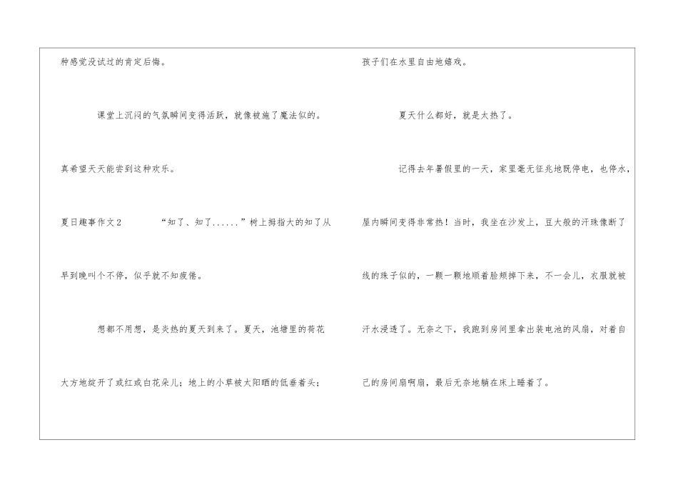 夏日趣事作文(精选13篇)_第3页