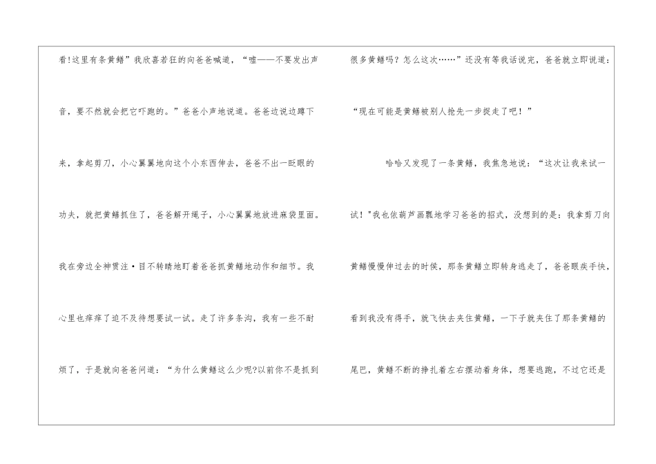 夏日趣事作文(通用13篇)_第2页