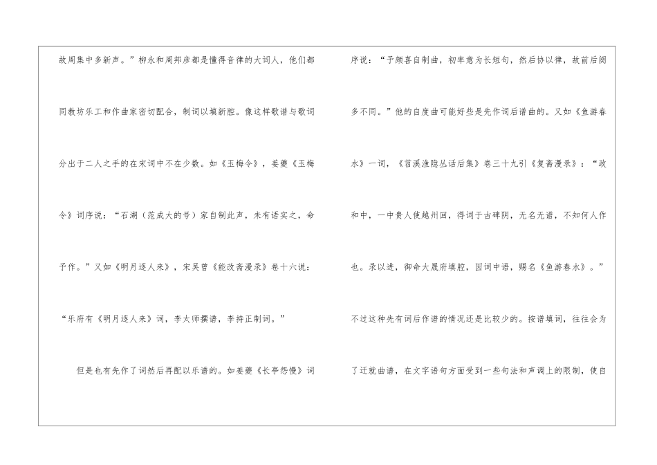 夏承焘、吴熊和《读词常识》阅读答案及考点分析-_第2页