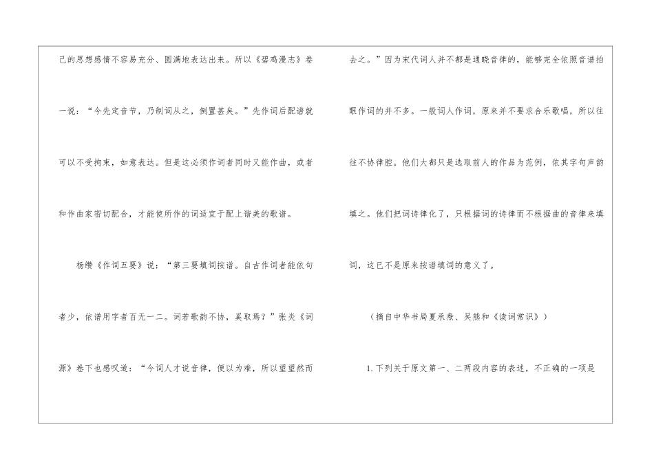 夏承焘、吴熊和《读词常识》阅读答案及考点分析-_第3页