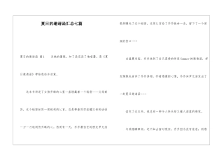 夏日的邀请函汇总七篇